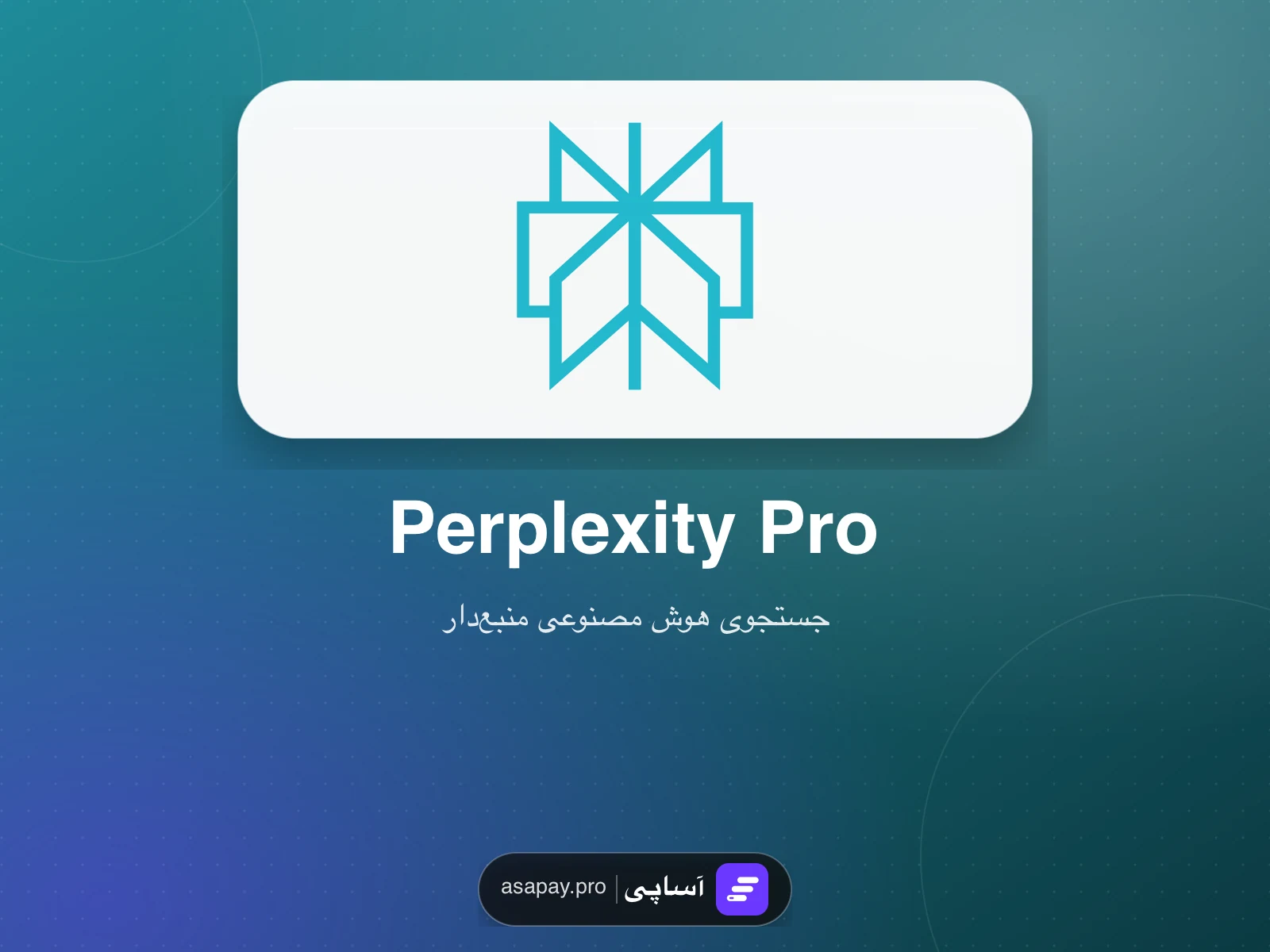 اشتراک Perplexity Pro در آساپی